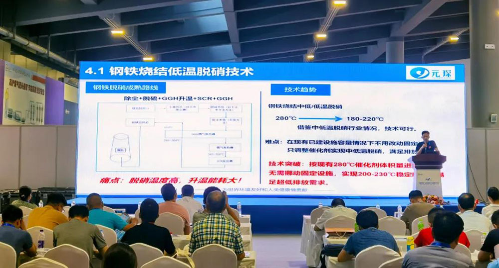 Ayuda a lograr carbono ¡Neutralidad! Yuanchen Tecnología revelada en Rizhao Exposición de hierro y acero