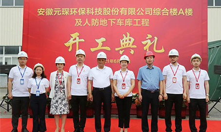  Yuanchen La tecnología sostuvo solemnemente la ceremonia innovadora de la construcción de un proyecto integral y el proyecto de garaje subterráneo de defensa aérea civil