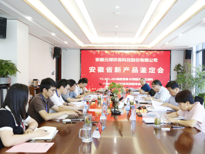 Los nuevos productos de filtración de Yuanchen son reconocidos como nivel líder a nivel nacional