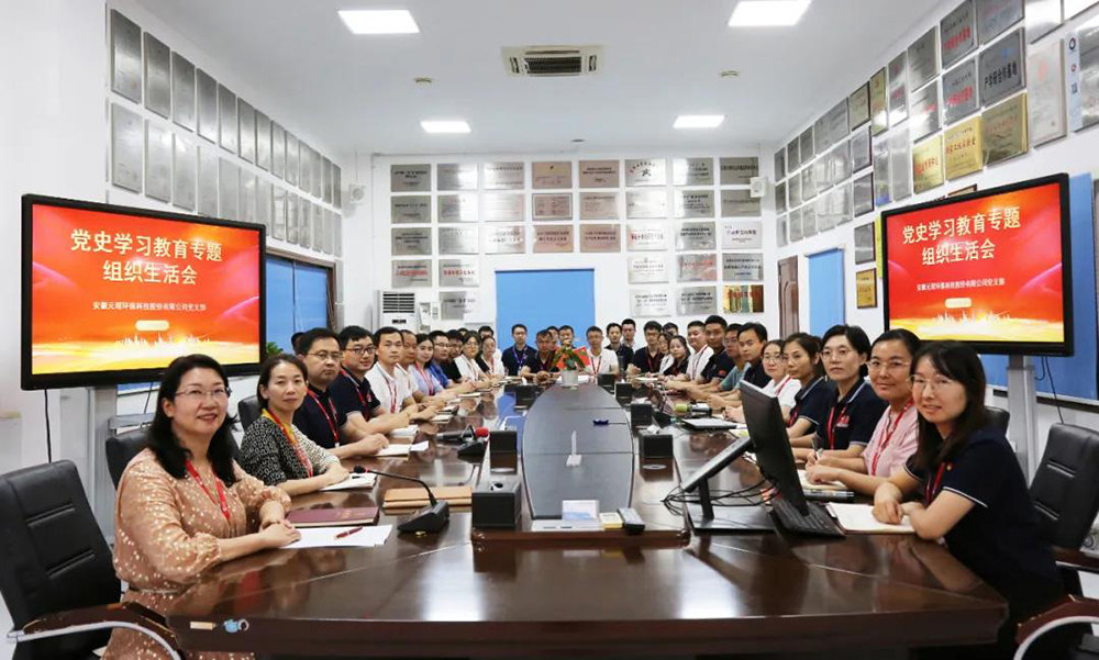 La rama del partido de Yuanchen Technology organizó un estudio de la historia del partido y una reunión de la vida de la organización especial de educación