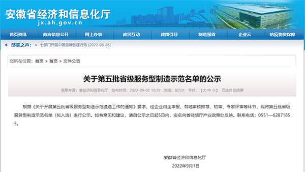 Confair fue seleccionada con éxito como el quinto lote de empresas de demostración de fabricación orientada a servicios en la provincia de Anhui
